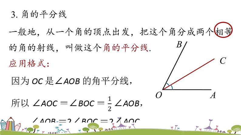 人教版数学七年级上册 4.5《几何图形初步小结课时2》PPT课件07