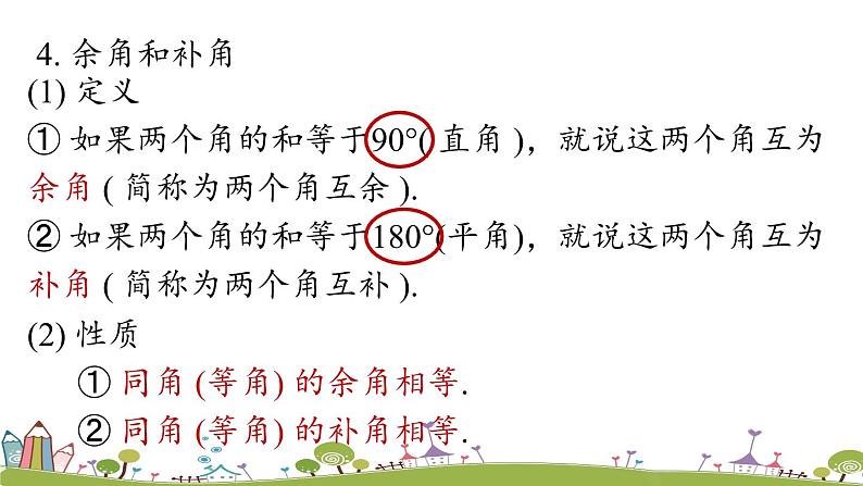 人教版数学七年级上册 4.5《几何图形初步小结课时2》PPT课件08