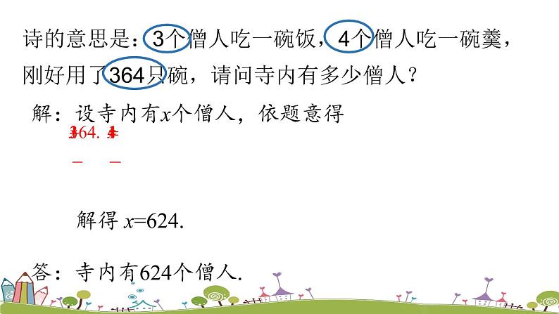 人教版数学七年级上册 3.3《解一元一次方程（二）——去括号与去分母课时4》PPT课件07