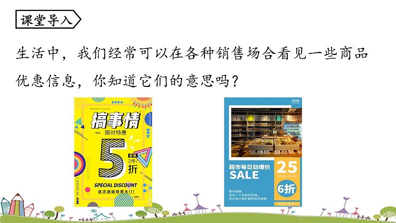 人教版数学七年级上册 3.4《实际问题与一元一次方程课时3》PPT课件04