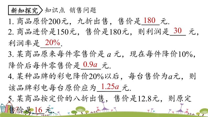 人教版数学七年级上册 3.4《实际问题与一元一次方程课时3》PPT课件05