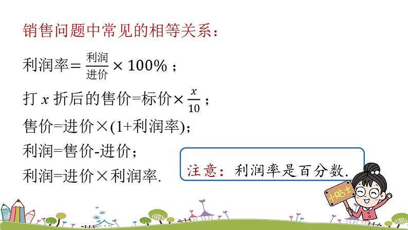 人教版数学七年级上册 3.4《实际问题与一元一次方程课时3》PPT课件06