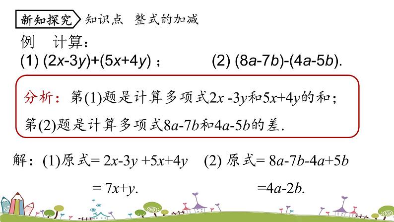 人教版数学七年级上册 2.2《整式的加减课时3》PPT课件06