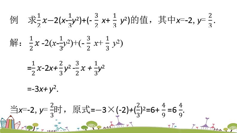 人教版数学七年级上册 2.2《整式的加减课时3》PPT课件08