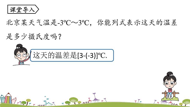 人教版数学七年级上册 1.3《有理数的加减法课时3》PPT课件04