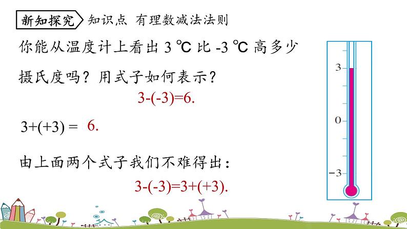 人教版数学七年级上册 1.3《有理数的加减法课时3》PPT课件05