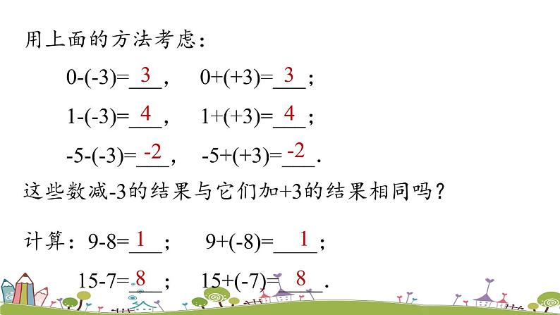 人教版数学七年级上册 1.3《有理数的加减法课时3》PPT课件06