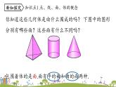 人教版数学七年级上册 4.1《几何图形课时4》PPT课件