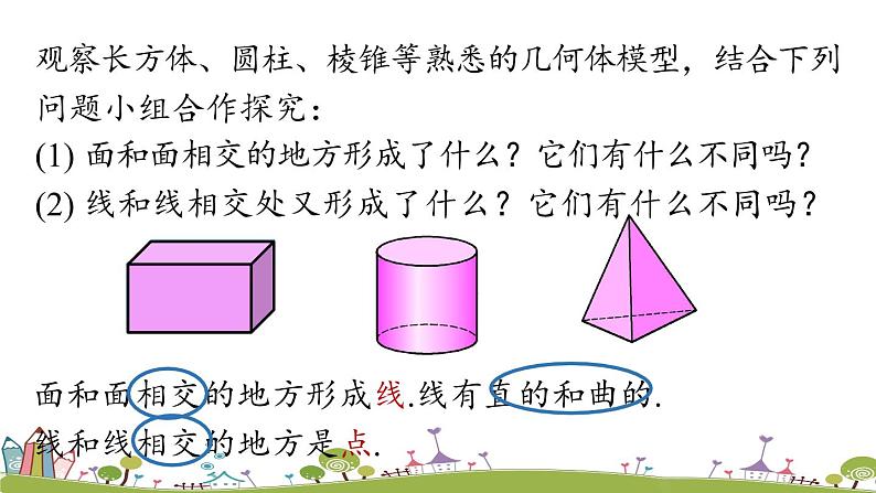 人教版数学七年级上册 4.1《几何图形课时4》PPT课件07