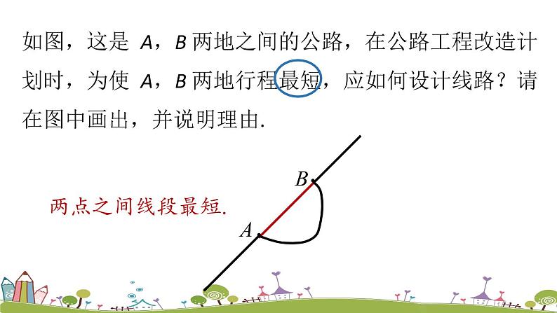 人教版数学七年级上册 4.2《直线、射线、线段课时3》PPT课件06