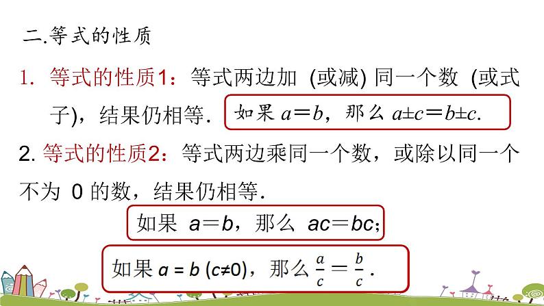 人教版数学七年级上册 3.5《一元一次方程小结课时1》PPT课件05