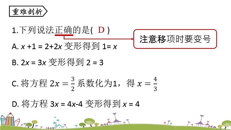 人教版数学七年级上册 3.5《一元一次方程小结课时1》PPT课件07