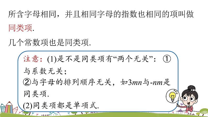 人教版数学七年级上册 2.2《整式的加减课时1》PPT课件06