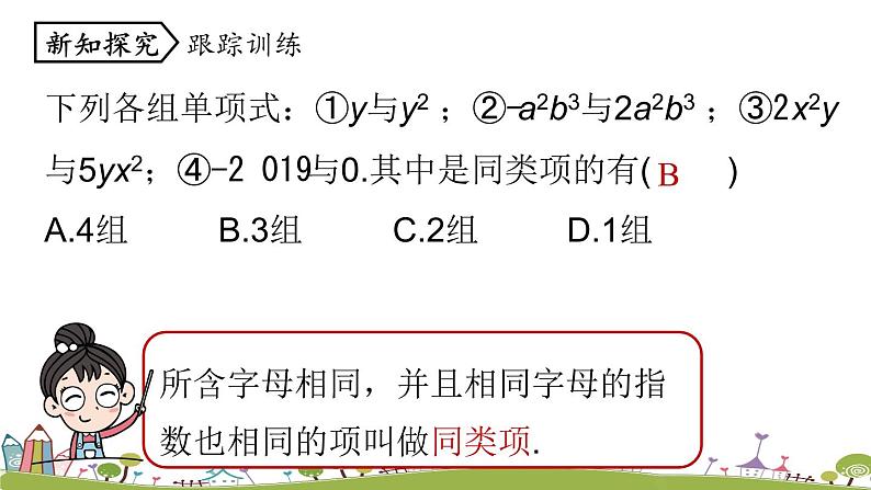 人教版数学七年级上册 2.2《整式的加减课时1》PPT课件08