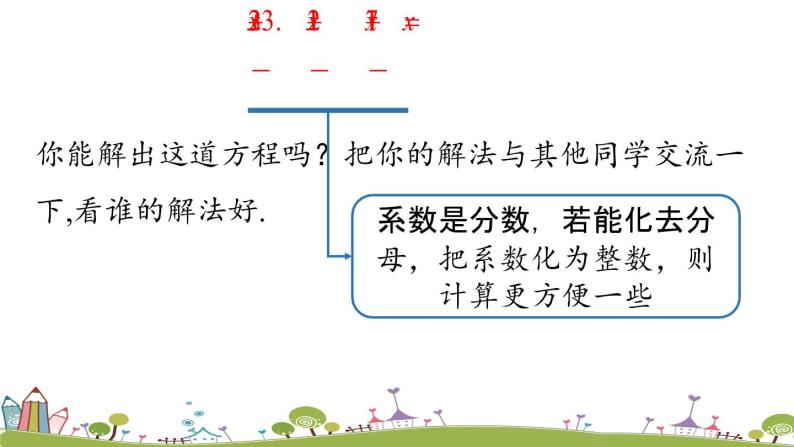 人教版数学七年级上册 3.3《解一元一次方程（二）——去括号与去分母课时3》PPT课件05