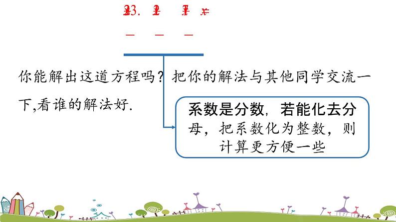 人教版数学七年级上册 3.3《解一元一次方程（二）——去括号与去分母课时3》PPT课件05