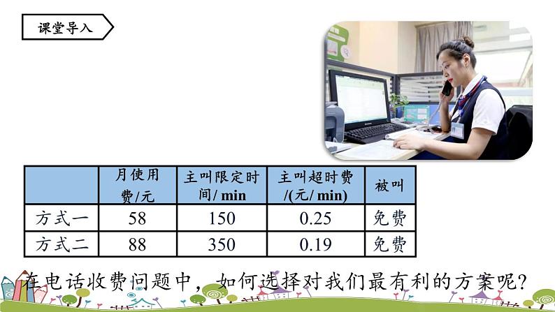 人教版数学七年级上册 3.4《实际问题与一元一次方程课时5》PPT课件04