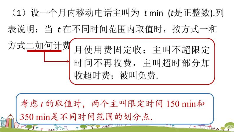 人教版数学七年级上册 3.4《实际问题与一元一次方程课时5》PPT课件08