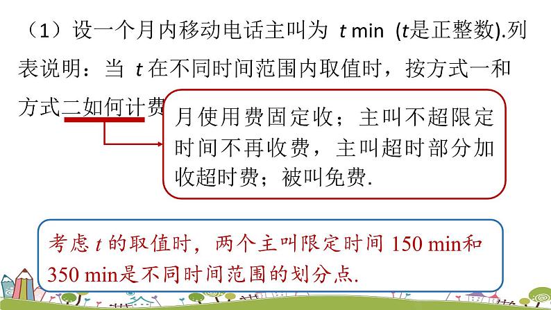 人教版数学七年级上册 3.4《实际问题与一元一次方程课时5》PPT课件08