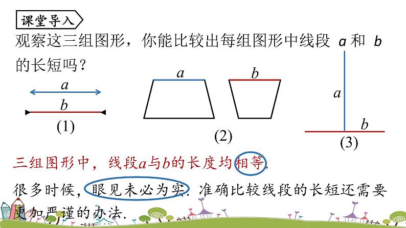 人教版数学七年级上册 4.2《直线、射线、线段课时2》PPT课件04