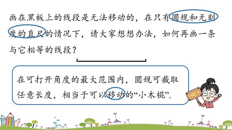 人教版数学七年级上册 4.2《直线、射线、线段课时2》PPT课件06