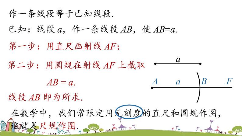 人教版数学七年级上册 4.2《直线、射线、线段课时2》PPT课件07