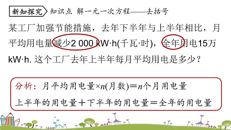 人教版数学七年级上册 3.3《解一元一次方程（二）——去括号与去分母课时1》PPT课件05