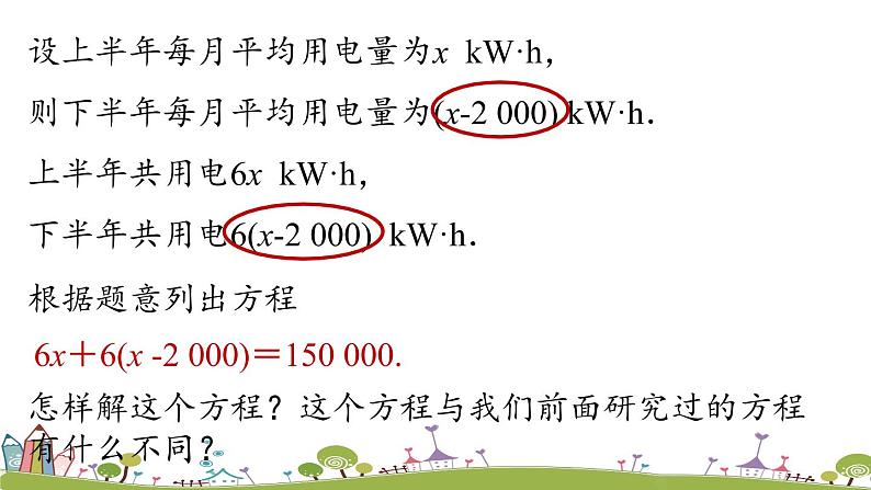 人教版数学七年级上册 3.3《解一元一次方程（二）——去括号与去分母课时1》PPT课件06