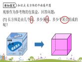 人教版数学七年级上册 4.4《课题学习  设计制作长方体形状的包装纸盒课时1》PPT课件