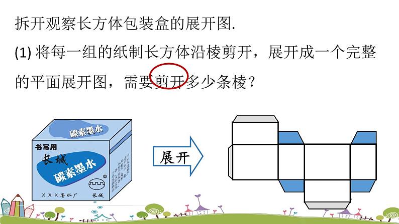 人教版数学七年级上册 4.4《课题学习  设计制作长方体形状的包装纸盒课时1》PPT课件08