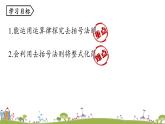 人教版数学七年级上册 2.2《整式的加减课时2》PPT课件