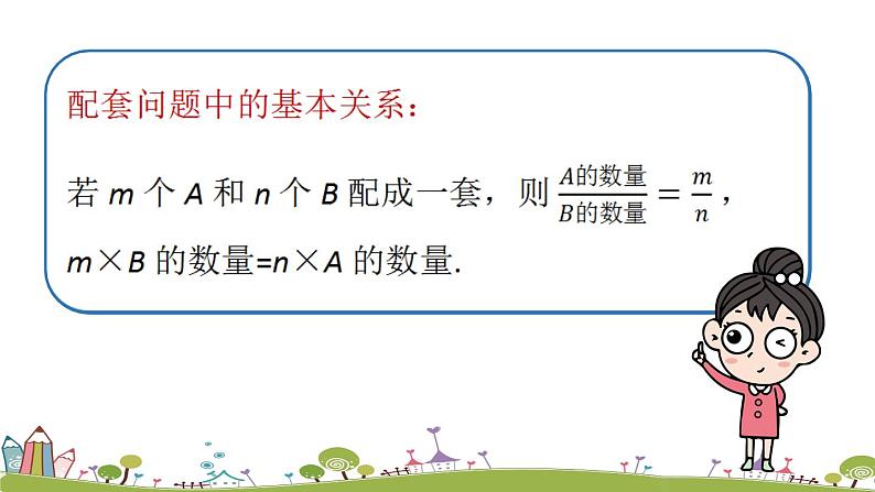 人教版数学七年级上册 3.5《一元一次方程小结课时2》PPT课件05