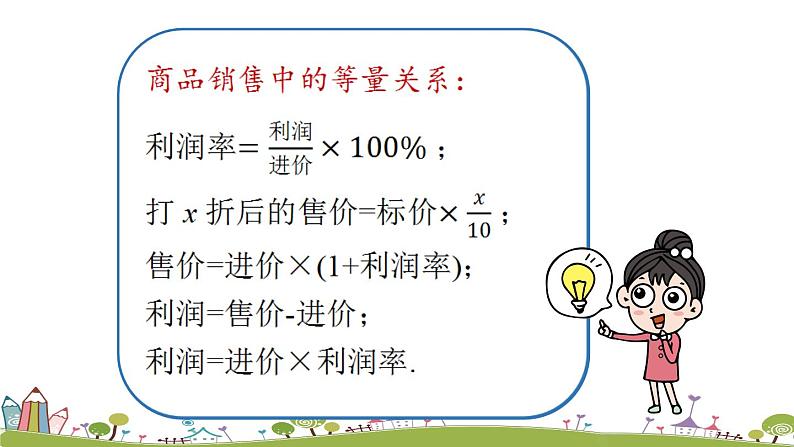 人教版数学七年级上册 3.5《一元一次方程小结课时2》PPT课件07