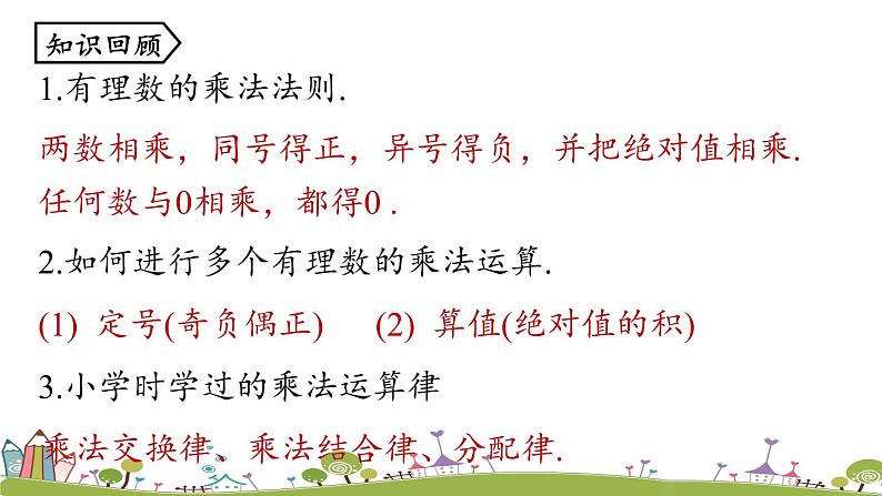 人教版数学七年级上册 1.4《有理数的乘除法课时2》PPT课件02