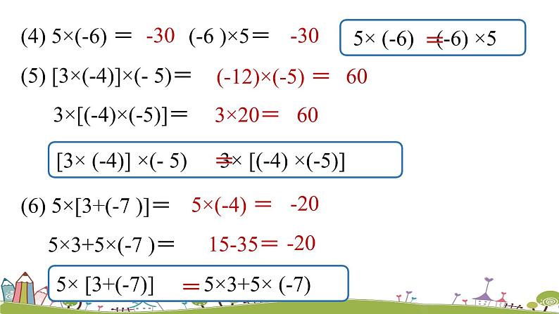 人教版数学七年级上册 1.4《有理数的乘除法课时2》PPT课件05