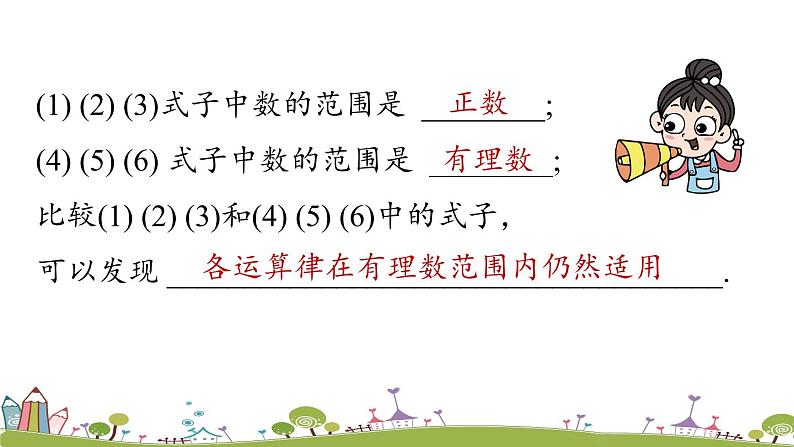 人教版数学七年级上册 1.4《有理数的乘除法课时2》PPT课件06