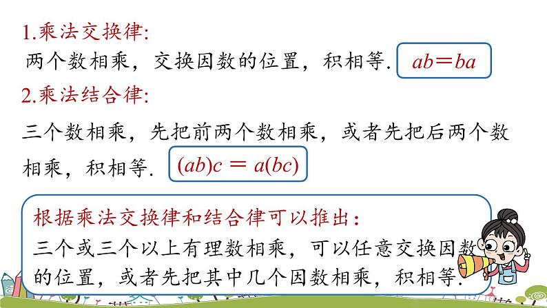 人教版数学七年级上册 1.4《有理数的乘除法课时2》PPT课件07