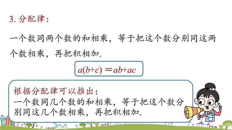 人教版数学七年级上册 1.4《有理数的乘除法课时2》PPT课件08