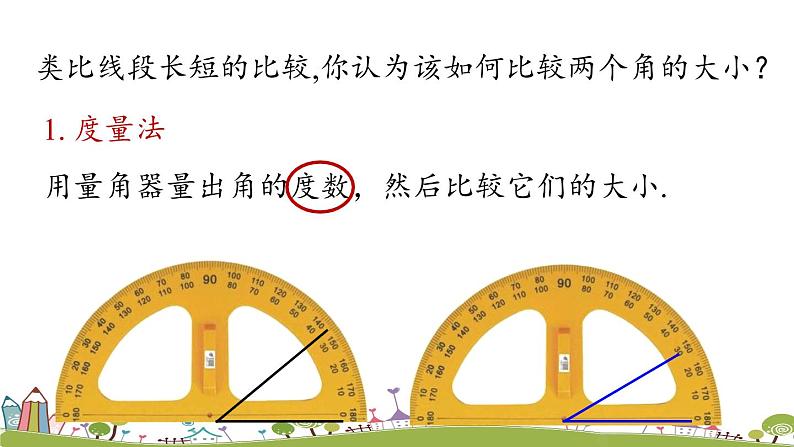 人教版数学七年级上册 4.3《角课时2》PPT课件06