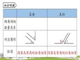 人教版数学七年级上册 4.3《角课时5》PPT课件