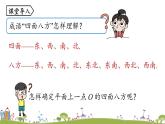 人教版数学七年级上册 4.3《角课时5》PPT课件