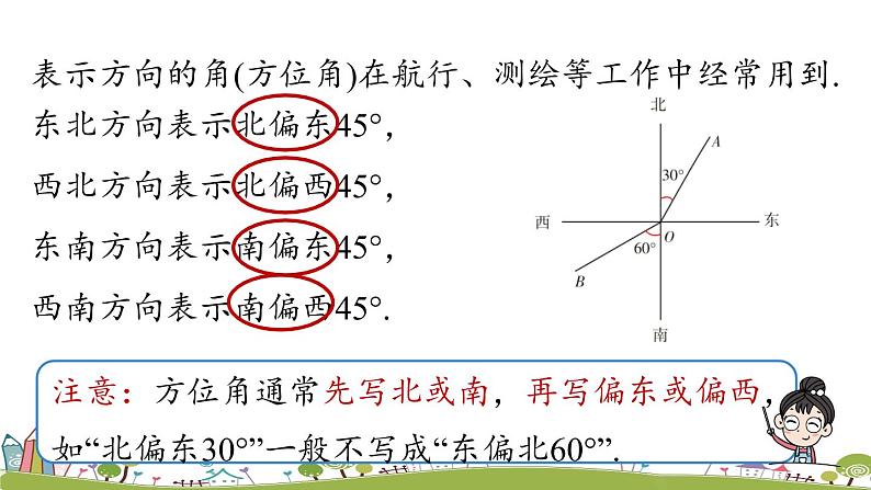 人教版数学七年级上册 4.3《角课时5》PPT课件07