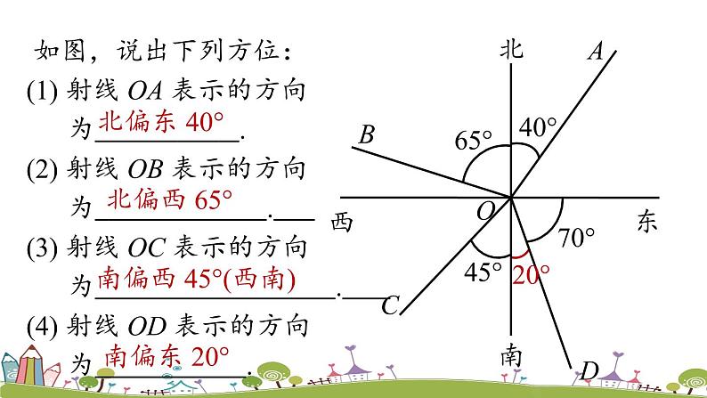 人教版数学七年级上册 4.3《角课时5》PPT课件08