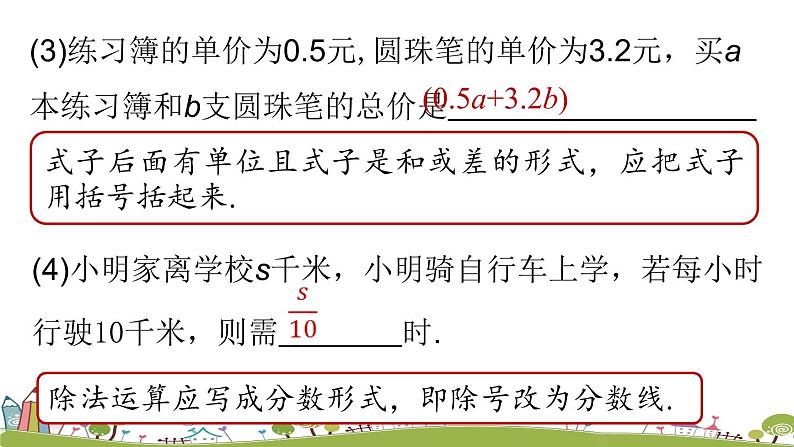 人教版数学七年级上册 2.1《整式课时1》PPT课件08