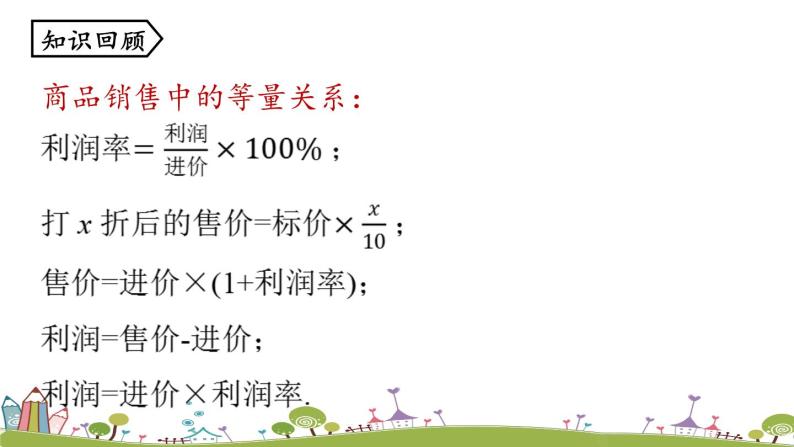 人教版数学七年级上册 3.4《实际问题与一元一次方程课时4》PPT课件02