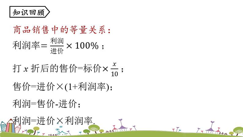 人教版数学七年级上册 3.4《实际问题与一元一次方程课时4》PPT课件02