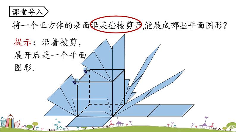 人教版数学七年级上册 4.1《几何图形课时3》PPT课件05