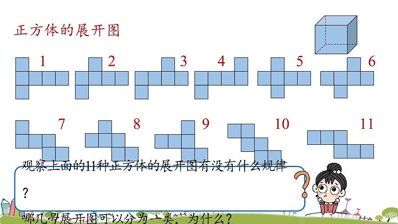 人教版数学七年级上册 4.1《几何图形课时3》PPT课件08