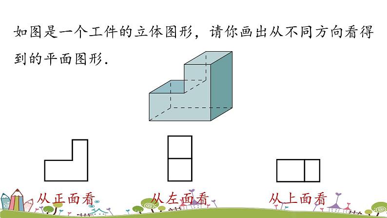 人教版数学七年级上册 4.1《几何图形课时2》PPT课件07