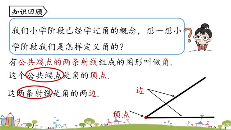 人教版数学七年级上册 4.3《角课时1》PPT课件02